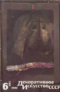 disssr-1990-06_391.jpg