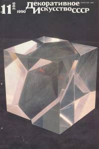 disssr-1990-11_396.jpg