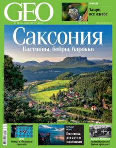 geo-2016-08.jpg