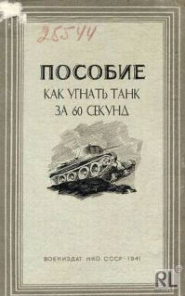 1321814208_kak-ugnat-tank.jpg