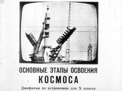 Основные этапы освоения космоса