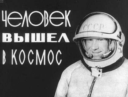 Человек вышел в космос