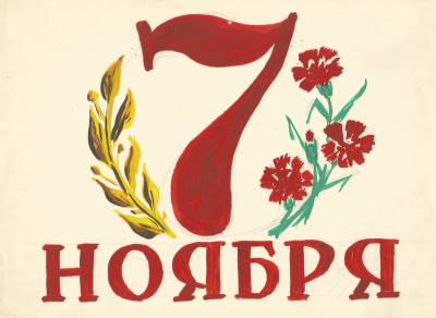 7-nojabrja.jpg