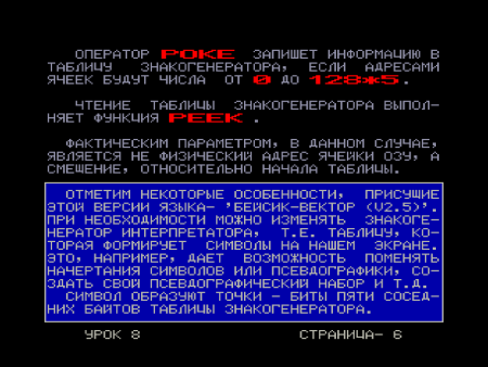 Скрин из Урока 8 про знакогенератор