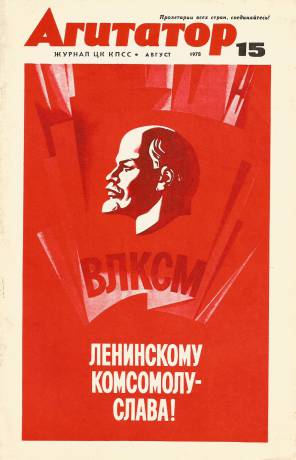 agitator-1978-15-1.jpg