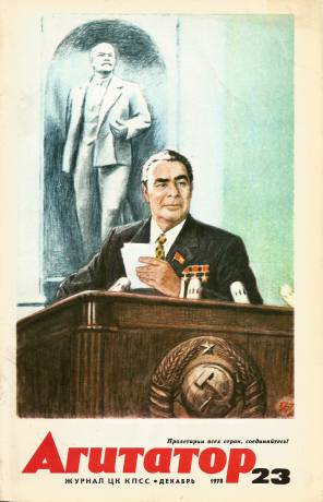 agitator-1978-23-1.jpg