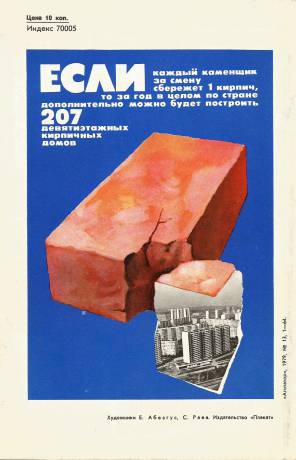 agitator-1979-13-4.jpg