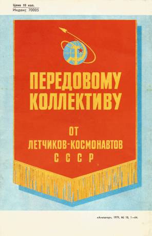 agitator-1979-18-4.jpg