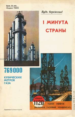 agitator-1979-21-4.jpg