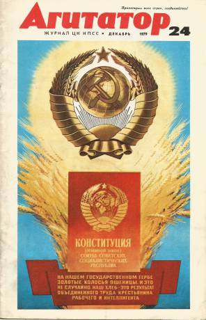 agitator-1979-24-1.jpg