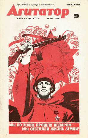 agitator-1980-09-1.jpg