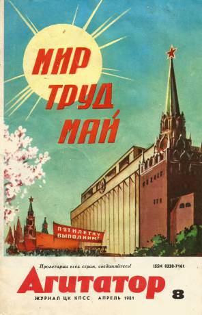 agitator-1981-08-1.jpg