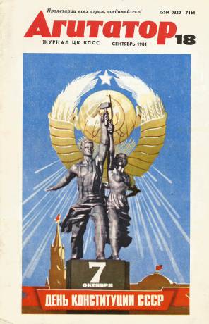 agitator-1981-18-1.jpg
