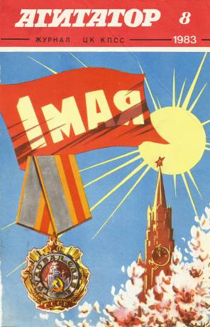 agitator-1983-08-1.jpg