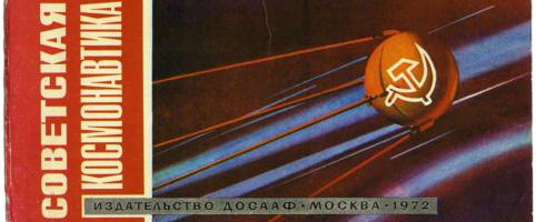 Советская космонавтика