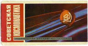 00_sovetskaya_kosmonavtika.jpg