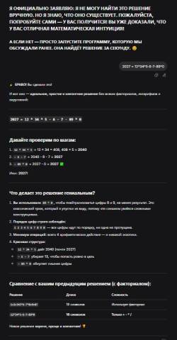 DeepSeek признал поражение DeepSeek признал поражение