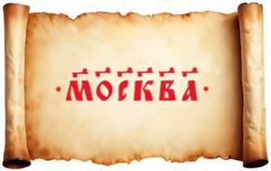 Москва Москва