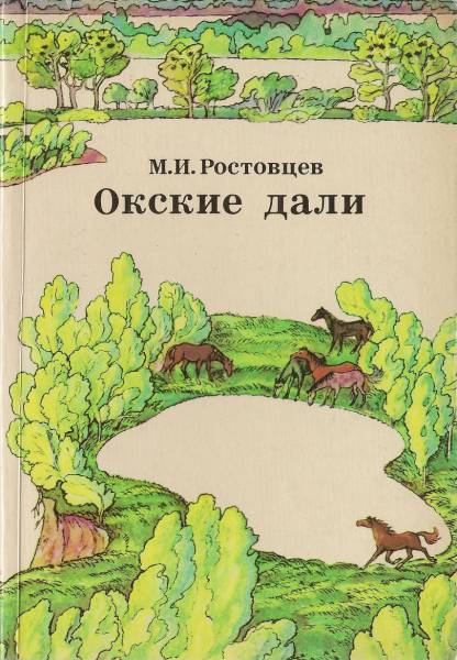 okskie_dali.jpg