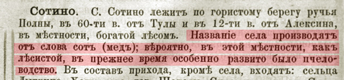 "Приходы и церкви Тульской епархии, 1895 г.", стр.72