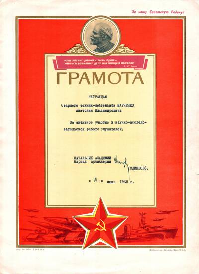 Грамота в Академии Грамота в Академии