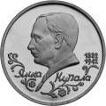 Поэт Янка Купала, к 110-летию со дня рождения
