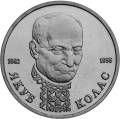 Писатель Якуб Колас, к 110-летию со дня рождения