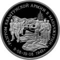 Разгром советскими войсками Квантунской армии в Маньчжурии Разгром советскими войсками Квантунской армии в Маньчжурии