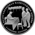 Безоговорочная капитуляция Японии. Безоговорочная капитуляция Японии.