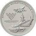Армейские международные игры Армейские международные игры