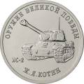 Конструктор оружия Ж.Я. Котин Конструктор оружия Ж.Я. Котин