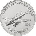 Конструктор оружия В.М. Петляков Конструктор оружия В.М. Петляков