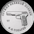 Конструктор оружия Ф.В. Токарев Конструктор оружия Ф.В. Токарев