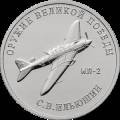 Конструктор оружия С.В. Ильюшин Конструктор оружия С.В. Ильюшин