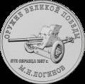 Конструктор оружия М.Н. Логинов Конструктор оружия М.Н. Логинов