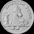 Крокодил Гена Крокодил Гена