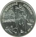 50 лет Великой Победы 50 лет Великой Победы