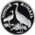 Чёрный журавль Чёрный журавль