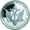 200-летие образования в России министерств 200-летие образования в России министерств