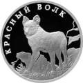 Красный волк Красный волк