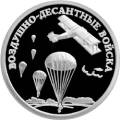 Воздушно-десантные войска. Воздушно-десантные войска.