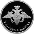 Танковые войска Танковые войска