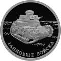 Танковые войска Танковые войска