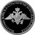 Ракетные войска стратегического назначения Ракетные войска стратегического назначения