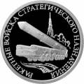 Ракетные войска стратегического назначения Ракетные войска стратегического назначения
