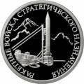 Ракетные войска стратегического назначения Ракетные войска стратегического назначения