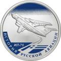 ИЛ-76 ИЛ-76