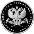 Система арбитражных судов Российской Федерации Система арбитражных судов Российской Федерации