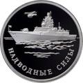 Надводные силы Военно-морского флота Надводные силы Военно-морского флота