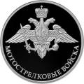 Мотострелковые войска Мотострелковые войска